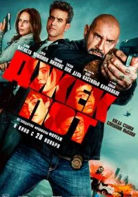 Джекпот (2025)